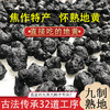 【九制熟地黄】道地产区 河南焦作产 正宗九蒸九晒，真材实料不掺假  500克规格大概25-30粒一罐 商品缩略图1