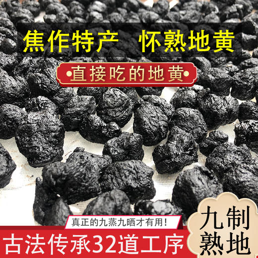 【九制熟地黄】道地产区 河南焦作产 正宗九蒸九晒，真材实料不掺假  500克规格大概25-30粒一罐 商品图1