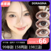 DORAGINA  半年抛 99单副 158两副 198三副 商品缩略图0