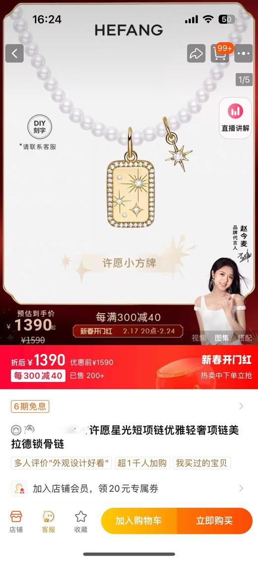 品牌正品许愿星光小方牌施华洛姆贝珍珠小米项链 商品图1