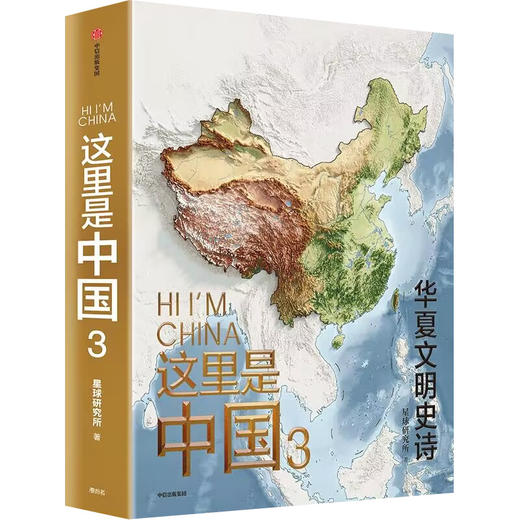 【半山书局】B16F丨这里是中国3 商品图0