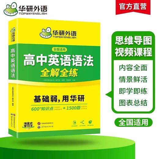 华研外语 高中英语语法全解全练大全 专项练习题 2026高考英语语法填空短文改错专项训练高一二三知识点复习资料教材必刷题辅导手册书 商品图2