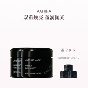 保税直发 KAHINA  去黄修护面膜套组（抗氧化面膜 50mL+保湿睡眠面膜 50mL）