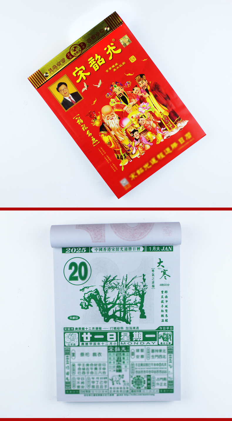 宋韶光大师2025蛇年十二生肖日历挂历 蛇年手撕家用挂墙老黄挂历现货