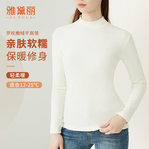 雅黛丽保暖衣秋冬季内穿打底上衣白色百搭修身显瘦长袖薄款打底衫 商品图1