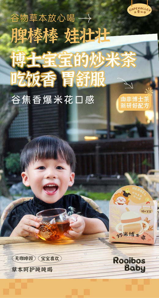 小儿百病，消食为先🍵天猫35💰/盒，我们35两盒！【开普山谷博士宝宝消积茶】孩子积食/噗噗不通畅/有口气等，统统看过来！养胃建脾才能长得高，吃得壮💪0添加🍿谷香“爆米花”口感让娃娃们爱上喝水 商品图2