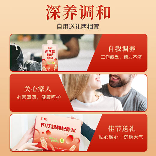 肉苁蓉枸杞原浆 鲜果鲜榨 滋补佳品 无添加无熏硫 独立包装10袋/盒 自用送礼 商品图4