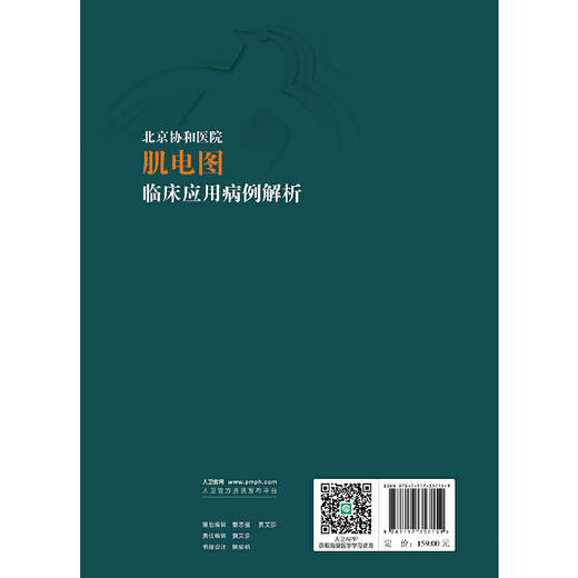 北京协和医院肌电图临床应用病例解析(崔丽英) 商品图1