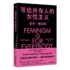 写给所有人的女性主义（一本书告诉你什么是女性主义，女性主义属于所有人，而不仅仅是女性）([美]贝尔·胡克斯 著) 商品缩略图3