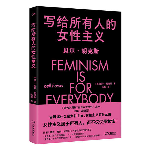 写给所有人的女性主义（一本书告诉你什么是女性主义，女性主义属于所有人，而不仅仅是女性）([美]贝尔·胡克斯 著) 商品图3