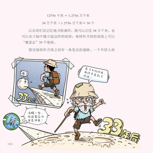 《小到无穷小：给孩子讲微观世界》《大到无穷大：给孩子讲浩瀚宇宙》（共2册） 商品图12