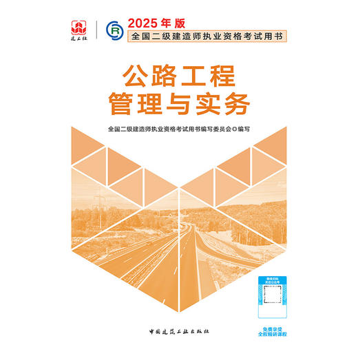 2025年二建建造师 公路工程管理与实务 商品图3