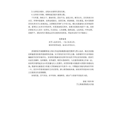 中国传统教育文化研译：理念与箴言(严明 俞越) 商品图2