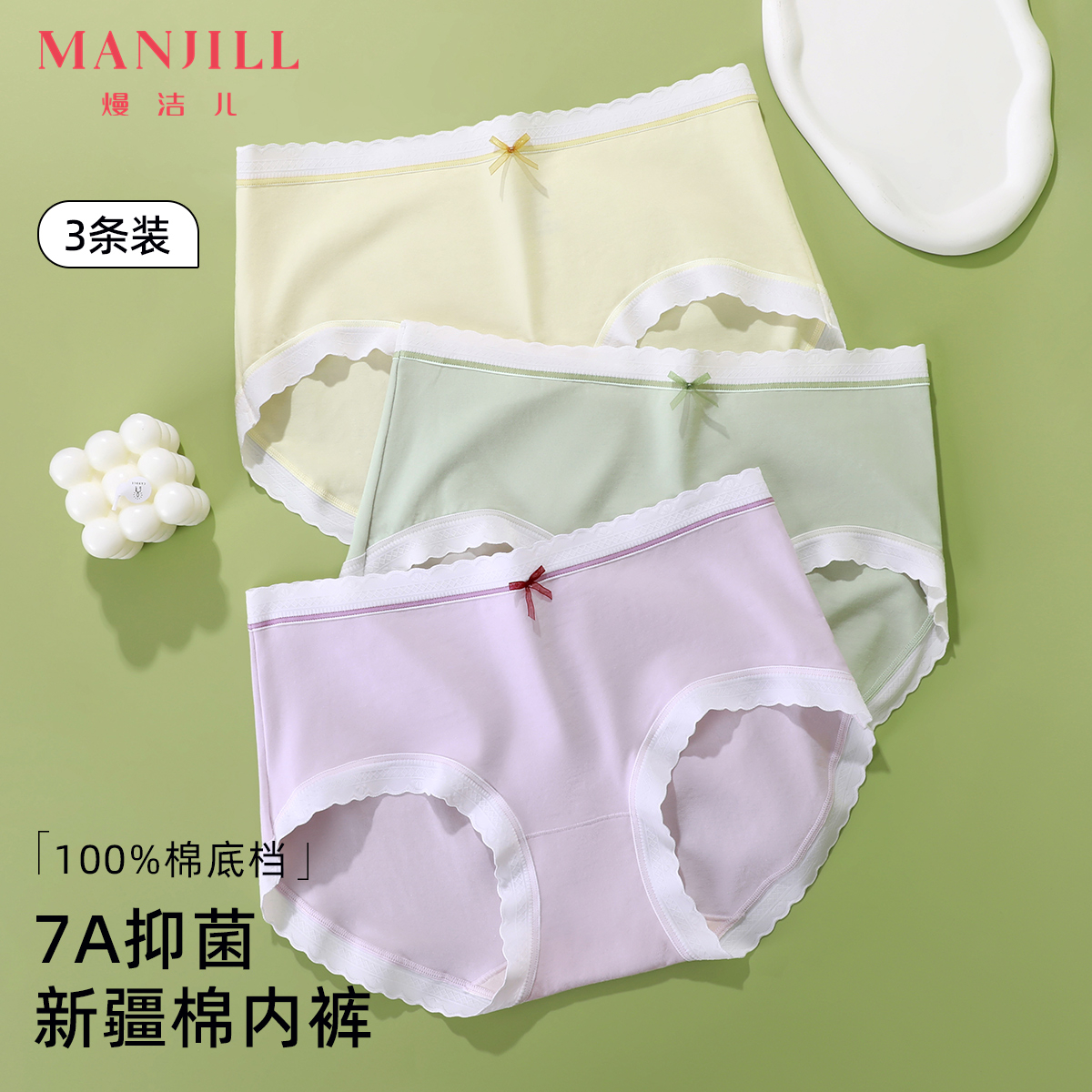 【多尺码】【3条装】熳洁儿 A类纯棉7A级抑菌内裤柔软新疆棉中腰女士内裤24762107
