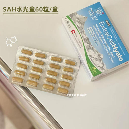 保税仓|SAH Swiss Alp Health水光盒 MSM玻尿酸葡萄籽胶囊 60粒/盒 商品图0