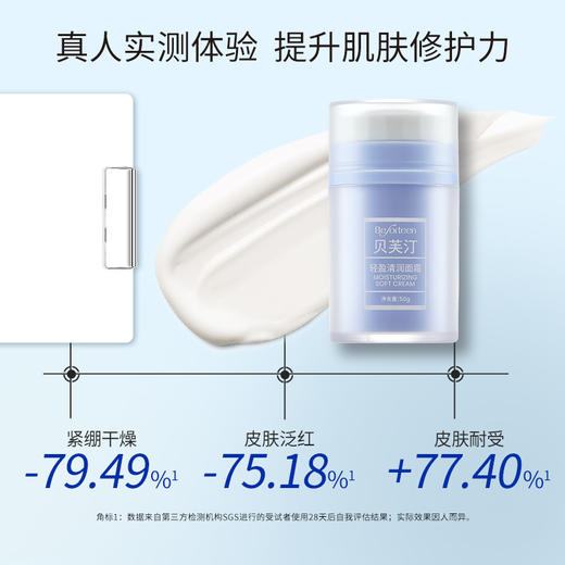 【面霜】贝芙汀轻盈清润面霜 50g/瓶 商品图4