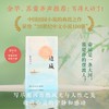 边城（中国田园小说的典范之作）(沈从文 著) 商品缩略图0