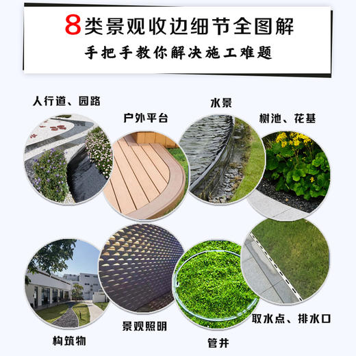 景观收边图解(许哲瑶；凤凰空间 出品) 商品图1