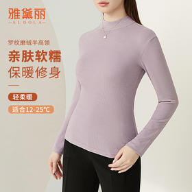 雅黛丽保暖衣秋冬季内穿打底上衣白色百搭修身显瘦长袖薄款打底衫