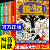 【抖音同款】漫画少年冒险之旅 狼之道正版漫画版全四册培养孩子狼性精神锻炼强者思维 唤醒孩子内在动力少年狼道儿童励志成功书籍 商品缩略图0