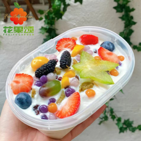 【店长推荐】自选豪华酸奶水果捞 约700g/份