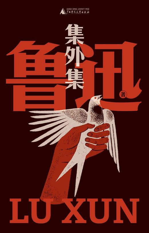 集外集（鲁迅文库本） 商品图0