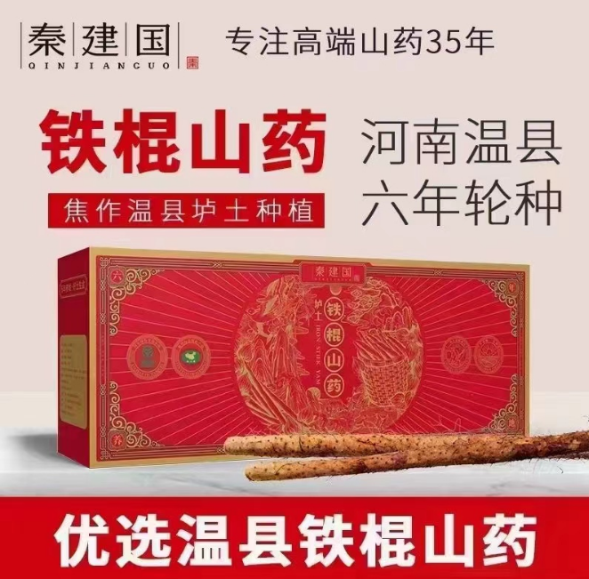 秦建国垆土铁棍山药六年轮种2500g