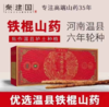 秦建国垆土铁棍山药六年轮种2500g 商品缩略图0