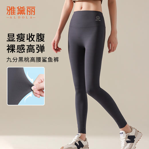 雅黛丽打底裤九分裤修身显瘦鲨鱼裤2023款秋冬高腰收腹提臀瑜伽裤 商品图0