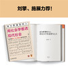 成为更理性的人：用社会学看透现代社会 带你看懂内卷、社恐、消费主义背后的底层逻辑 中国政法大学教授孟庆延新作 读客轻学术文库(孟庆延;读客文化 出品) 商品缩略图3