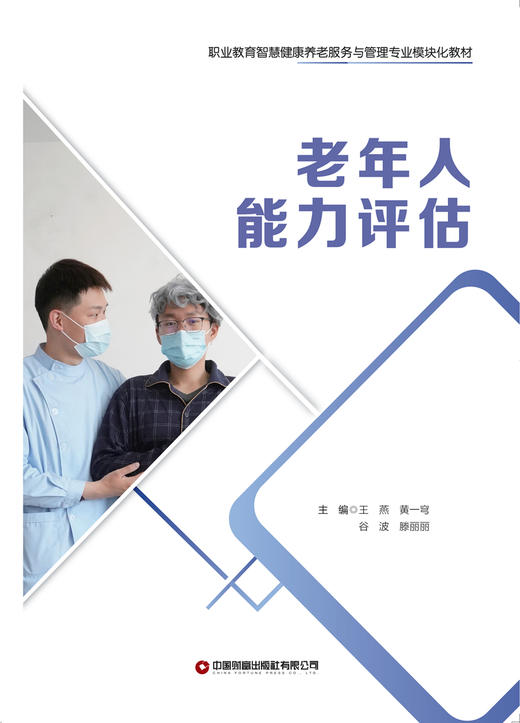 老年人能力评估 商品图1