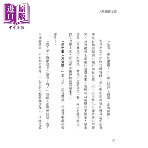 【中商原版】银河铁道之夜 港台原版 宫泽贤治 独步文化 晨星 商品图3