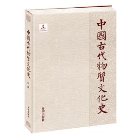 中国古代物质文化史.兵器(杨泓 于炳文 著)