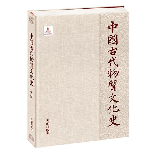 中国古代物质文化史.兵器(杨泓 于炳文 著) 商品图0