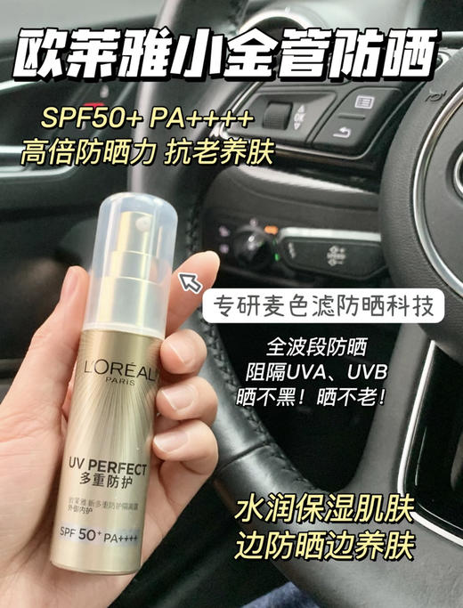欧莱雅小金管防晒30ml 商品图0