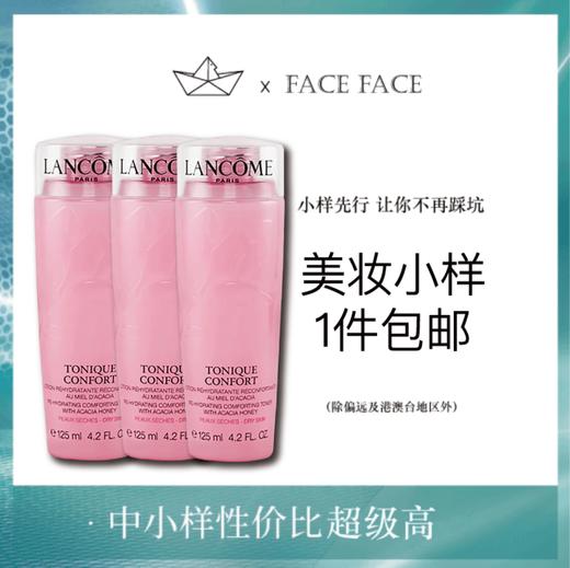 【专柜小样】法国 LANCOME兰蔻 爽肤清滢柔肤玫瑰大粉水 50ml/125ml 商品图0