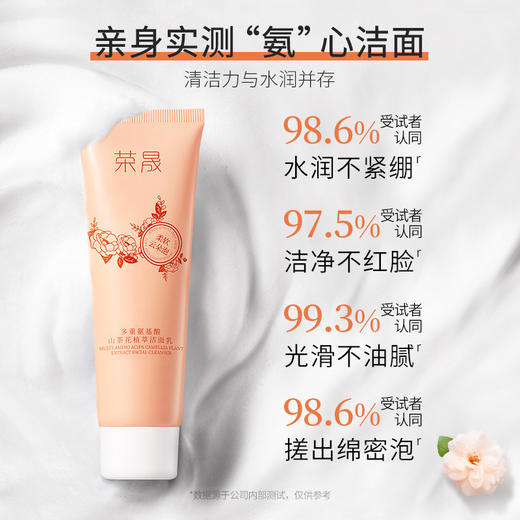 「9.9包邮！限1000支」荣晟氨基酸洗面奶 面部护理云感泡沫多重氨基酸山茶花植萃洁清洁面乳 商品图1