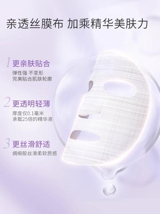 【真姐专属福利】透真六胜肽紧致原液蚕丝面膜10片/盒装*2#六胜肽面膜秋冬补水保湿抗皱紧致抗衰老女男士专用官方旗舰店 商品图2