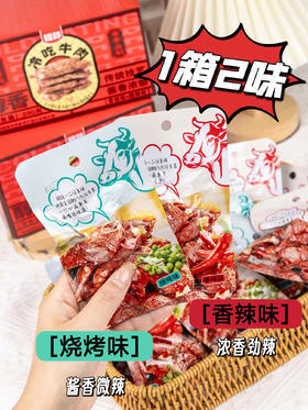 【臻邦冷吃牛肉】2箱💰29.9元🐮牛肉+牛筋新吃法🥩肉香四溢劲道弹牙，牛味儿十足 ✅≥40%的牛肉含量