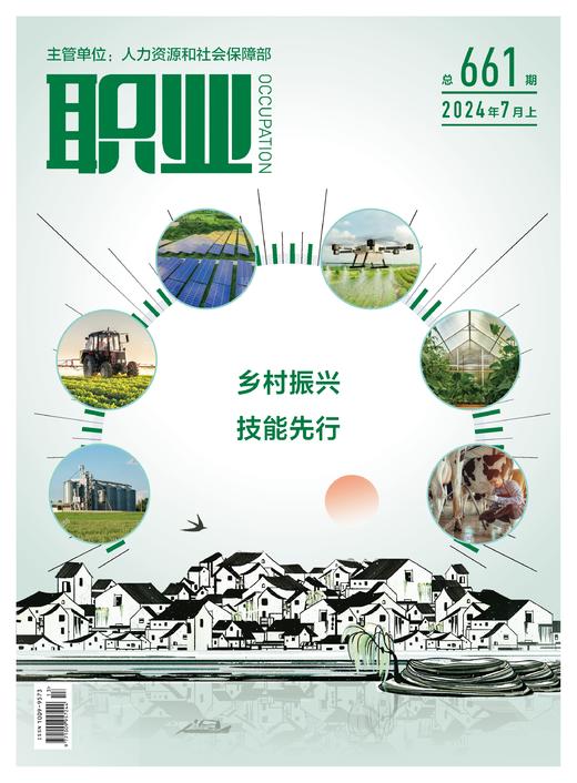 2025年《职业》杂志 全年12期（每月一刊）【年度刊热销中】 商品图2