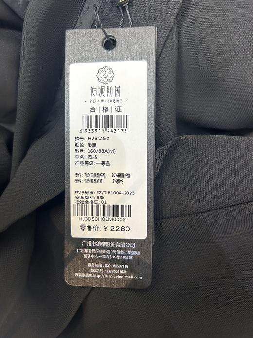 伯妮斯茵 | 极简通勤风 黑色垂感长款风衣 翻领无扣系带外套 春秋气质百搭大衣 HJ3D50 商品图7