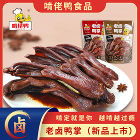 啃佬鸭老卤鸭爪鸭掌90g袋装卤味追剧解馋休闲零食真空开袋小吃江西特产