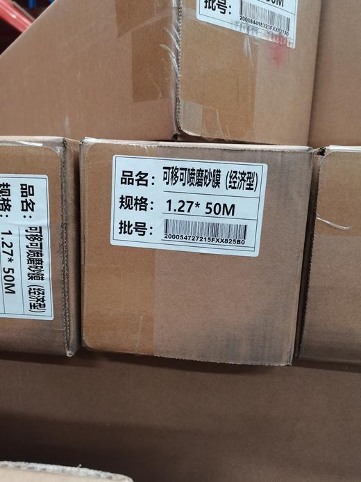 可喷磨砂贴 商品图2