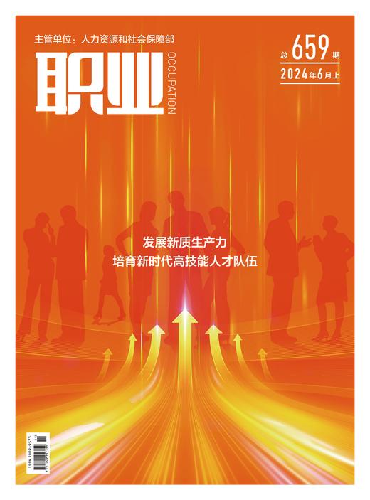 2025年《职业》杂志 全年12期（每月一刊）【年度刊热销中】 商品图3