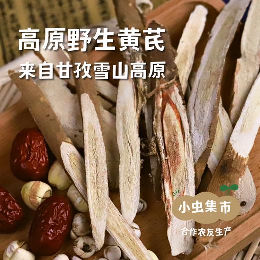 高原野生黄芪 | 合作农友生产，产自四川甘孜雪山高原，生产者：李建程 &【公平贸易农人定价】 商品图0