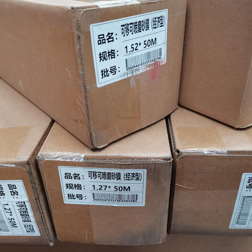 可喷磨砂贴 商品图0