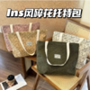 👛👛👛【ins风碎花通勤拖特包】1.内外双层，👊内防水外精致、尽显高级~ 2. 33*40*9CM，🌷🌷🌷容量超大！笔记本电脑、随身物件随便放！百搭实用~ 商品缩略图0