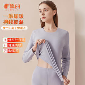 雅黛丽保暖衣女冬季贴身上衣打底2024年新款5A抑菌阳离子圆领秋衣