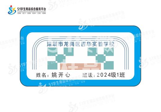 定制深圳市龙岗区吉华实验学校校徽定做礼服布标姓名贴缝制包邮51 商品图4