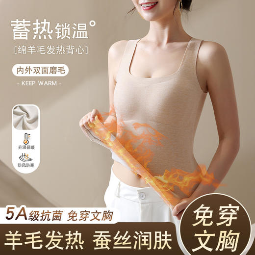 蚕丝润肤 蓄热锁温 绵羊毛发热背心 抗菌保暖德绒发热内衣女 双面磨毛无痕背心内搭打底衫 一体式带胸垫免穿文胸保暖背心 商品图0